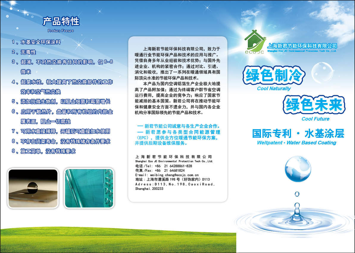 綠色環保教育知識宣傳欄