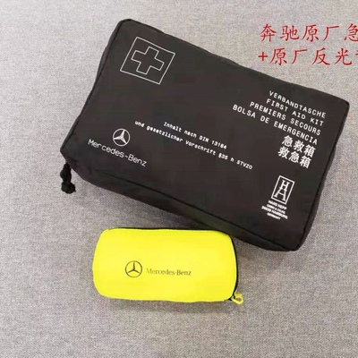 無敵了！奔馳車主必看！原廠原裝車載急救包，你的行車安全守護(hù)神！
